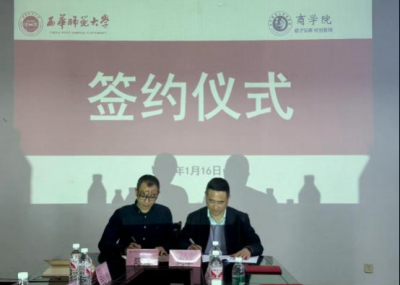 四川攀路集團與西華師范大學商學院成功簽訂校企合作協(xié)議